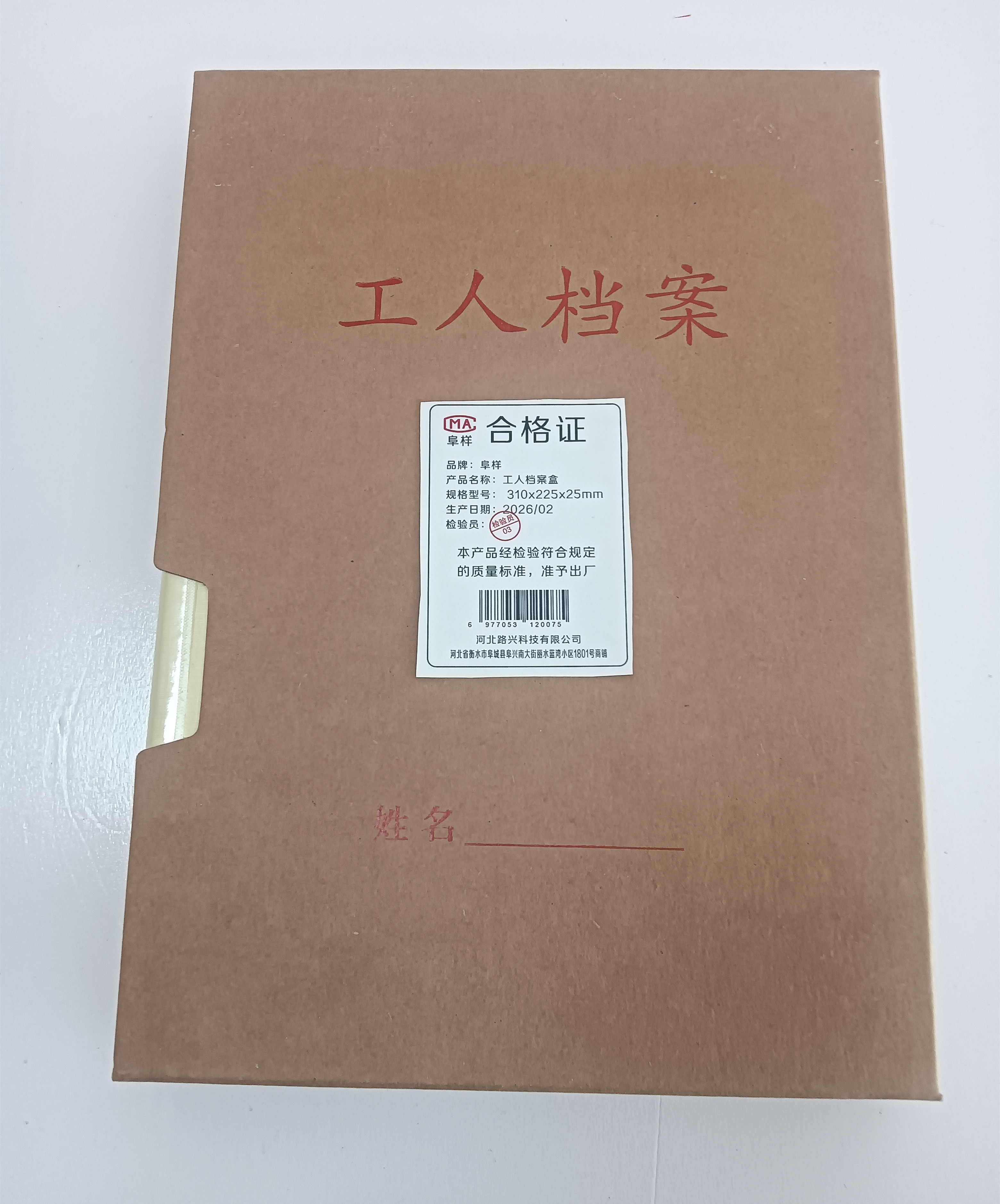 阜样 工人档案盒 310*225*25mm高清大图
