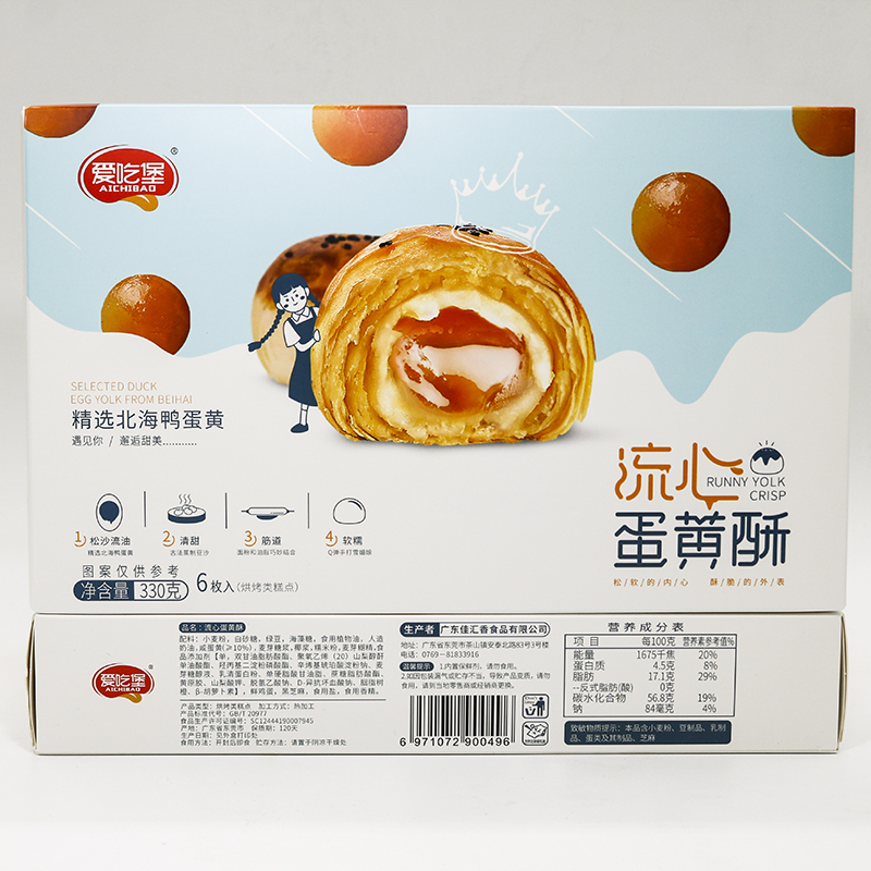 爱吃堡流心蛋黄酥雪媚娘海鸭蛋黄清真爆浆流心酥