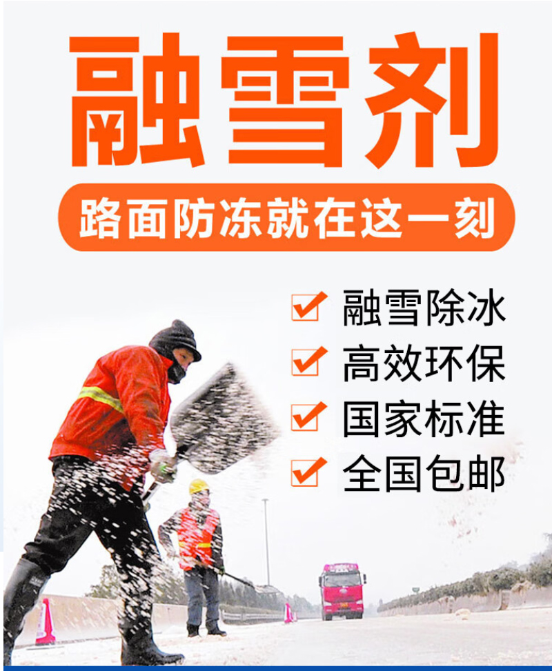 有成鑫 50KG 融雪剂 袋高清大图
