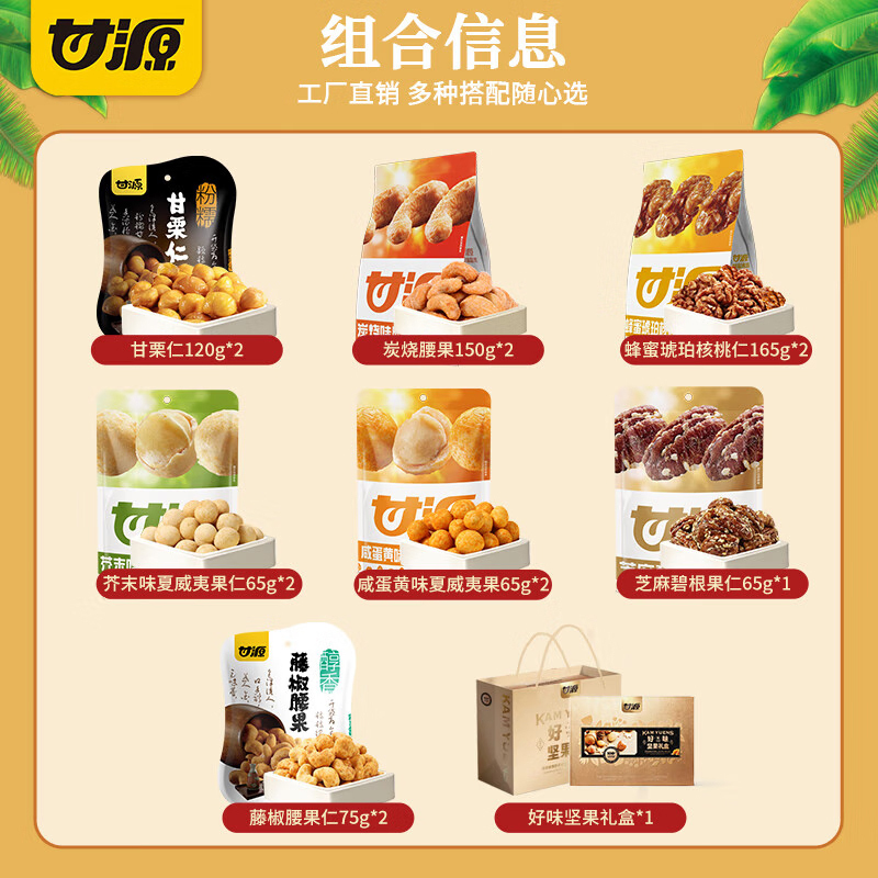 甘源坚果礼盒碧根果腰果小吃炒货臻享好味礼坚果礼盒1345g