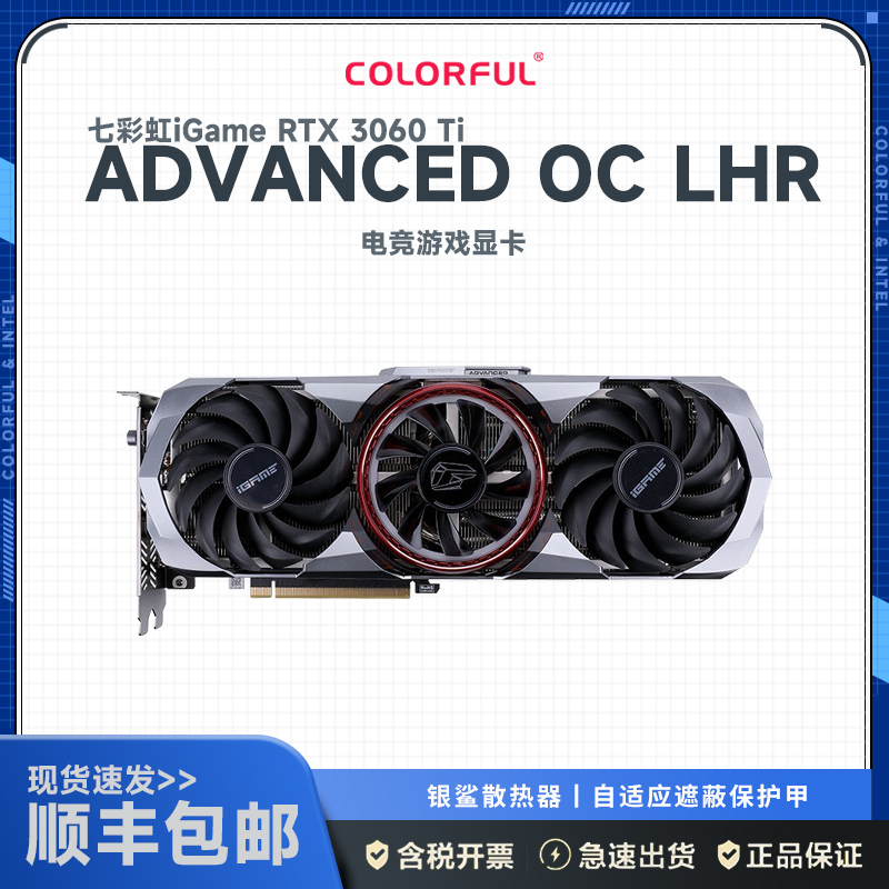 七彩虹iGame GeForce RTX 3060 Ti Advanced OC LHR显卡