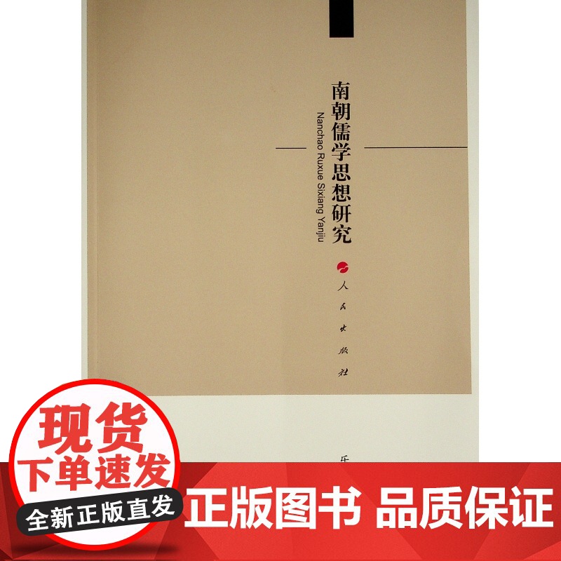 南朝儒学思想研究高清大图