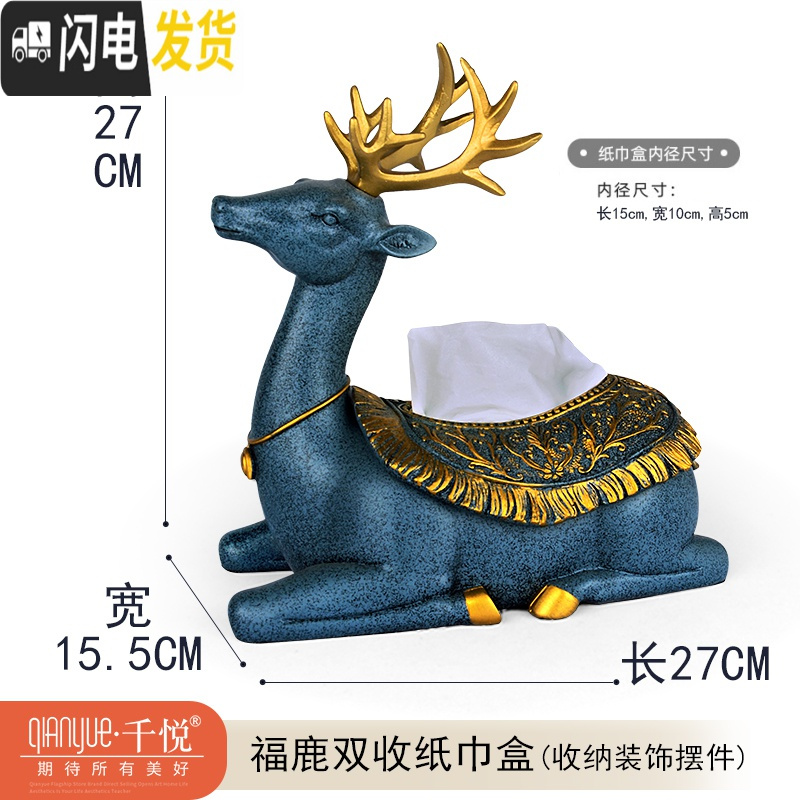 三维工匠欧式纸巾盒客厅抽纸盒家用客厅创意可爱茶几遥控器收纳盒餐巾纸盒 福鹿双收纸巾盒（蓝金）