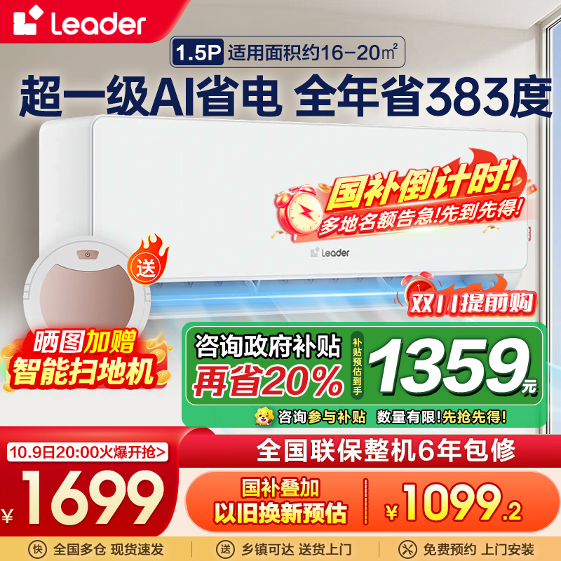 统帅(Leader)海尔智家出品1.5匹新1级能效挂机节能空调 导风防直吹 专利自清洁KFR-35GW/LA1-1套机