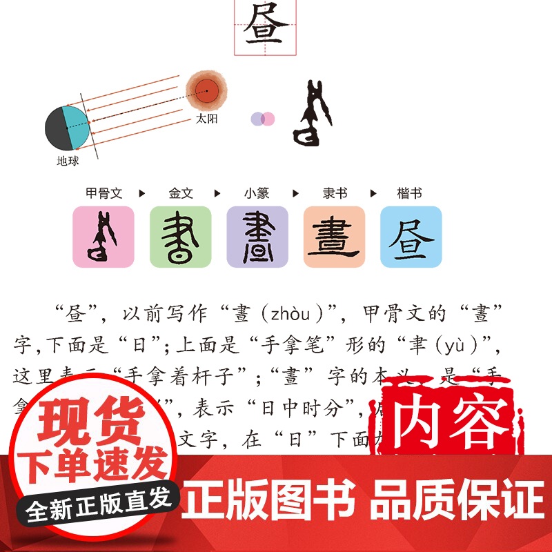 五年级下册小学生说文解字正版语文同步人教部编版 少儿说文解字注原版 汉字起源字形演变正确趣味诠释初文本义和引申义认字识字高清大图