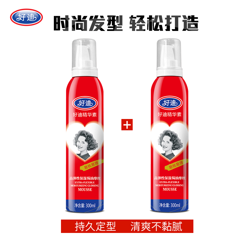 好迪保湿焗油持久定型摩丝蓬松泡沫喷雾卷发头发造型男女发蜡胶300ml*2瓶