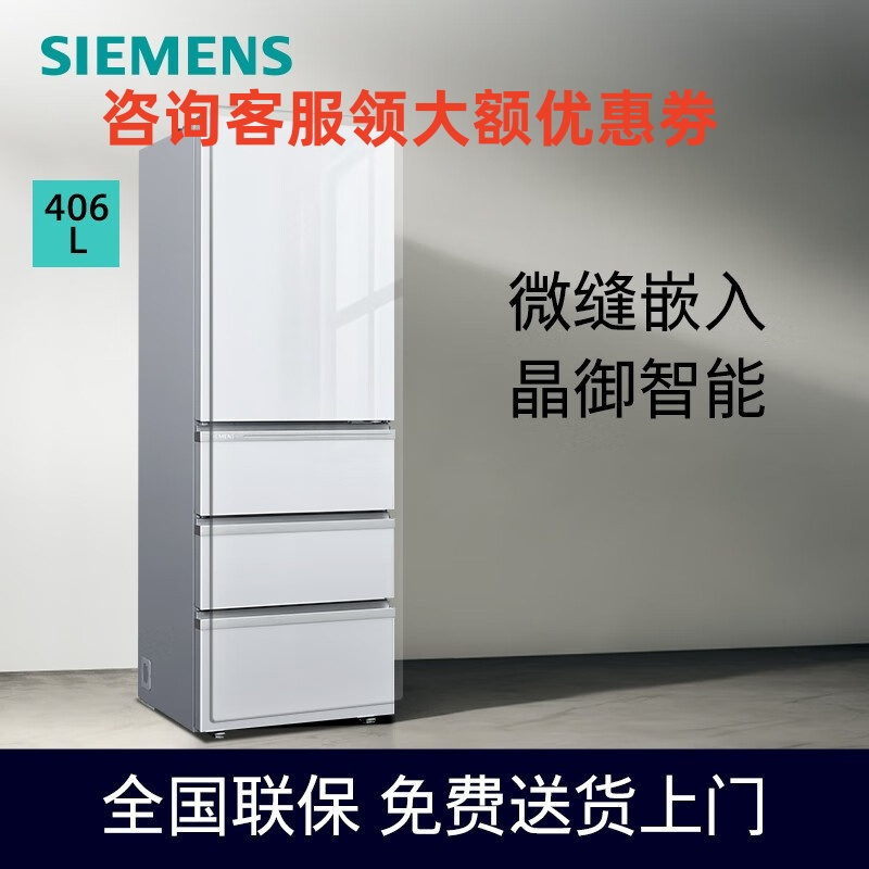 西门子(SIEMENS)KF52AA620C 406升多门变频冰箱大容量 百变储鲜 超氧恒鲜杀菌 微缝嵌入APP远程控制高清大图