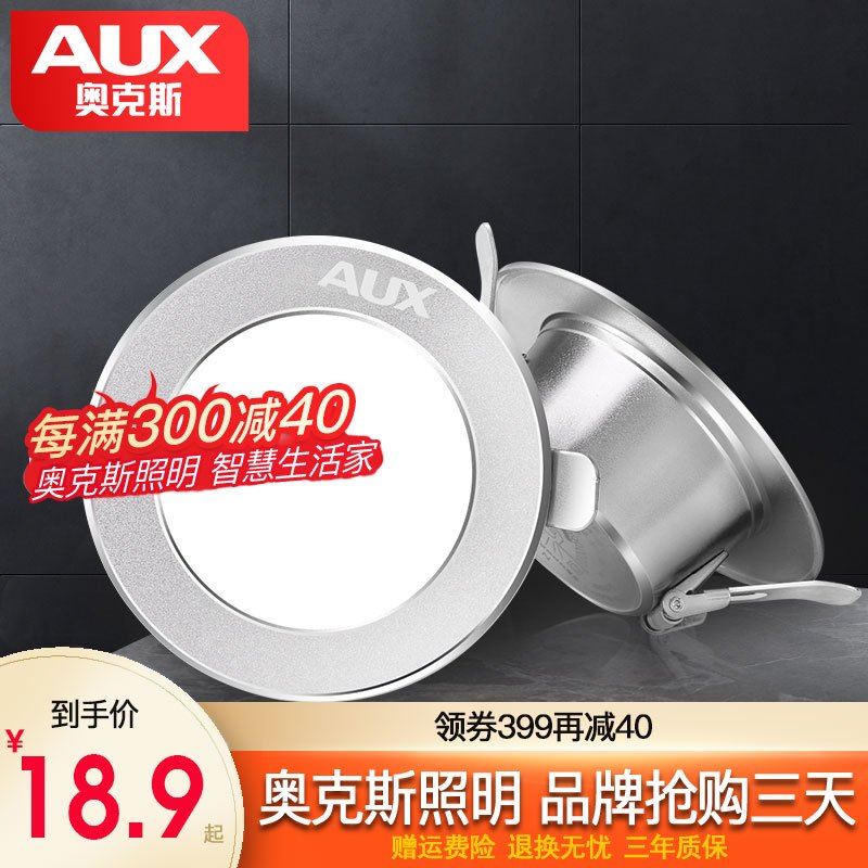 奥克斯(AUX) 筒灯 LED超薄孔灯客厅吊顶天花灯 背景装饰灯牛眼灯