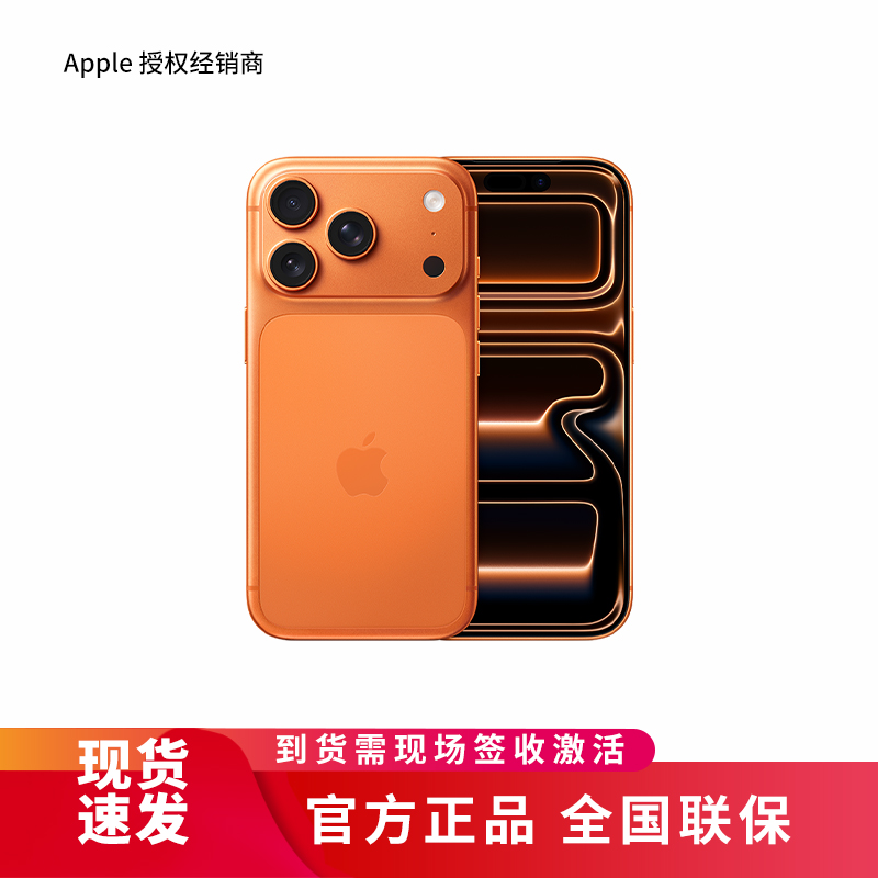 Apple iPhone 17 Pro 星宇橙色 256G 全网通 5G手机 全新国行正品
