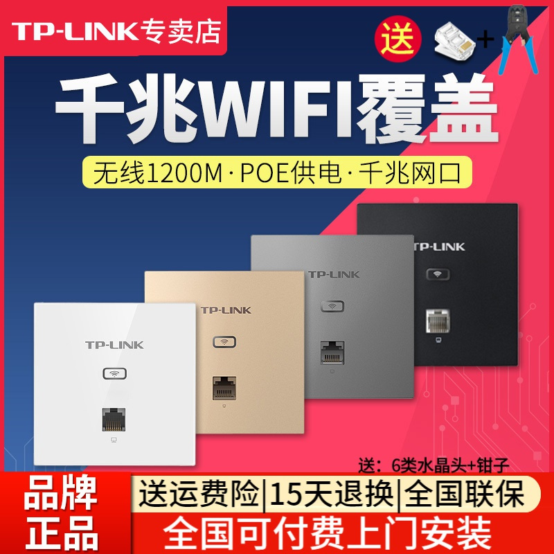 TP-LINK 千兆全屋wifi覆盖7室1厅无线ap面板套装 1200兆5G双频 8只面板AP1202GI-POE+R479GP-AC一体化主机路由器家用中大户型/面板颜色请备注