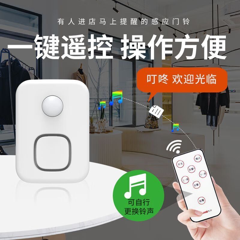 大洪 DH09-LY 门口欢迎光临感应器 进门店铺语音提示迎宾器超市门铃商用报警器白 可更换充电款