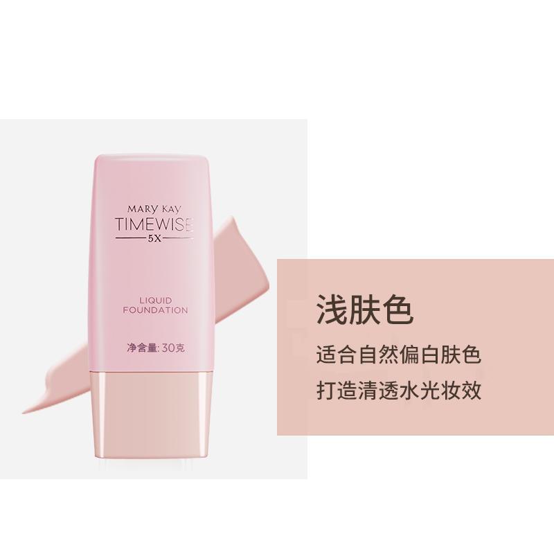 MaryKay/玫琳凯幻时滋润修颜粉底乳(浅肤色)30g
