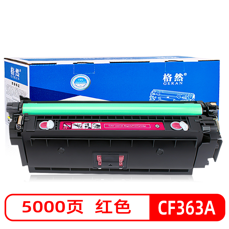 格然适用惠普CF360A黑色硒鼓HP M577dn碳粉盒M577C墨粉盒M577z M577f M577dn墨盒508A CF363A红色硒鼓1个