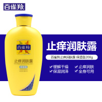 百雀羚(PECHOIN)止痒润肤露保湿型200g 保湿水润泽防干痒滋润身体乳不油腻