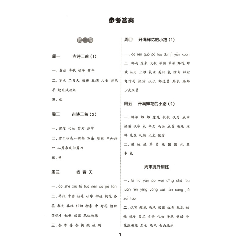 默写能手-英语-人教版 四年级下 [正版]默写能手一年级上册计算能手二年级上册三年级四五六上册数学人教版苏教英语同步练习