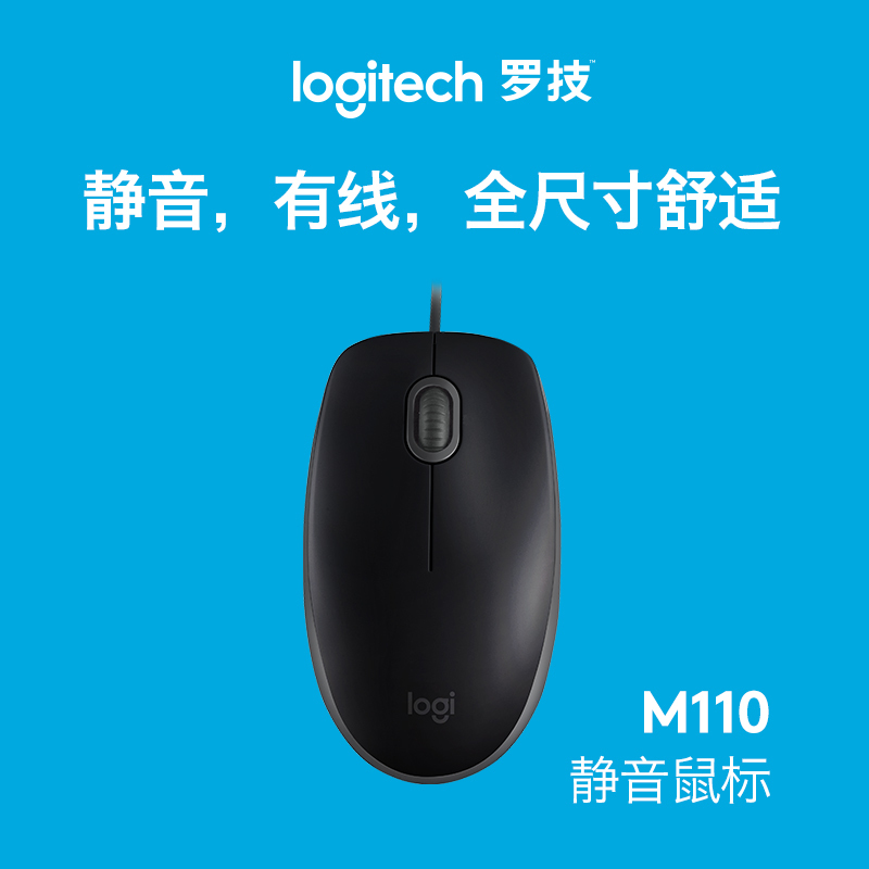 罗技(Logitech) M110 静音有线鼠标 2个装
