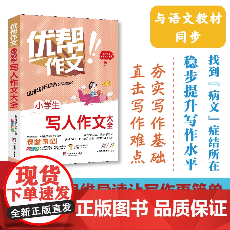 小学生写人作文大全高清大图
