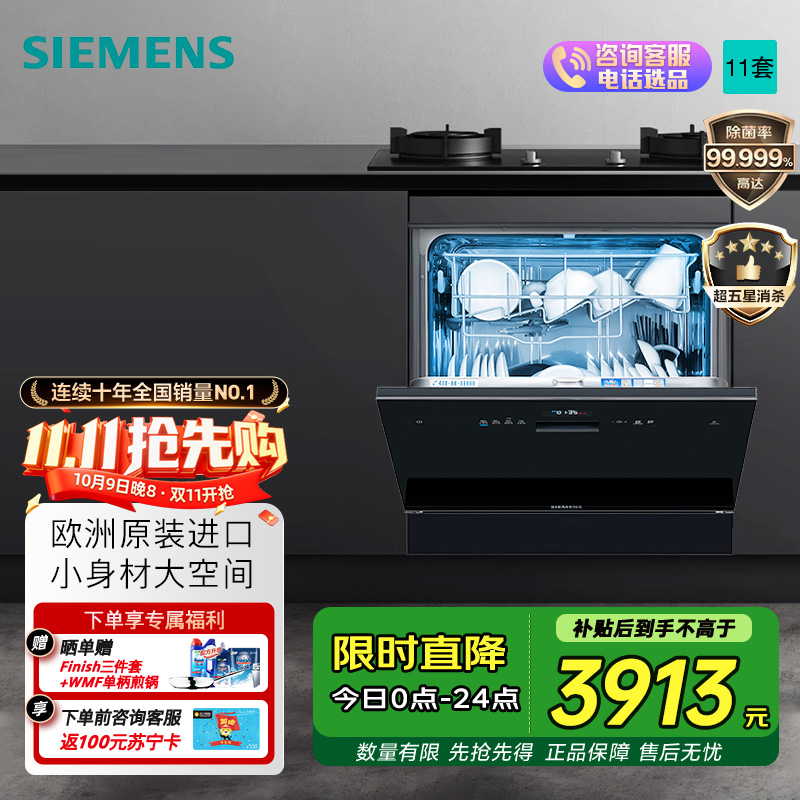 西门子(SIEMENS) 洗碗机嵌入式原装进口家用全自动洗碗机高温除菌烘干11套 SC454B01BC