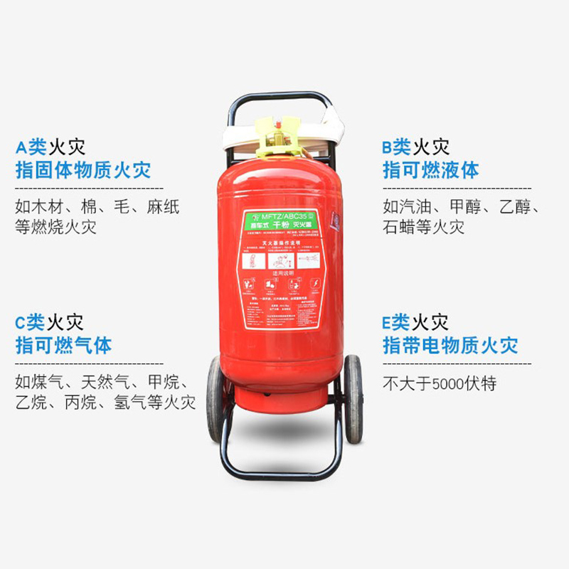 推车式干粉灭火器(35KG)