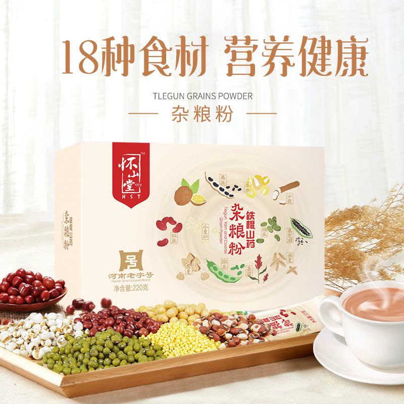 怀山堂 五谷杂粮粉 220g盒装 轻食主义 瘦身 代餐 早餐 饱腹营养美味 五谷冲调图片