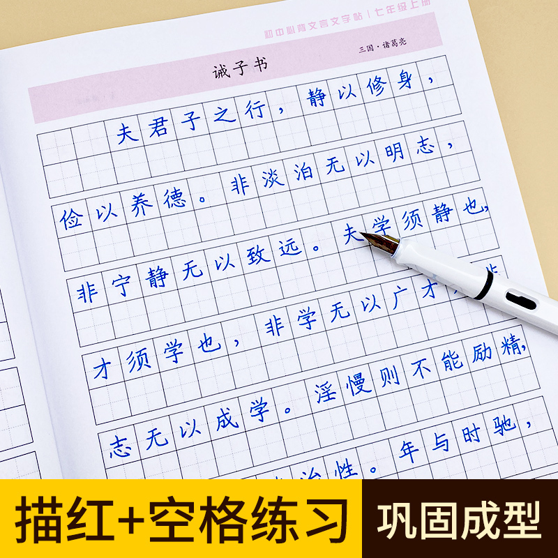 初中必背(文言文+古诗词)字帖 [正版]初中生必背古诗词文言文钢笔字帖正楷楷书唐诗宋词硬笔练字帖寒假作业衔接
