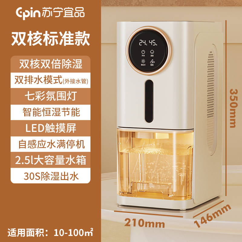 苏宁宜品除湿机家用卧室内去湿抽湿器干燥除潮吸湿神器防潮除湿机-双核标准款NJ-CSJ001