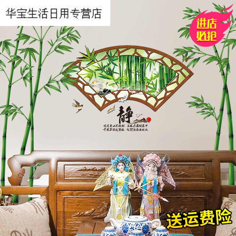 帝梦香3D立体仿真竹子风景画客厅墙贴纸贴画卧室墙面装饰中国风自粘墙纸