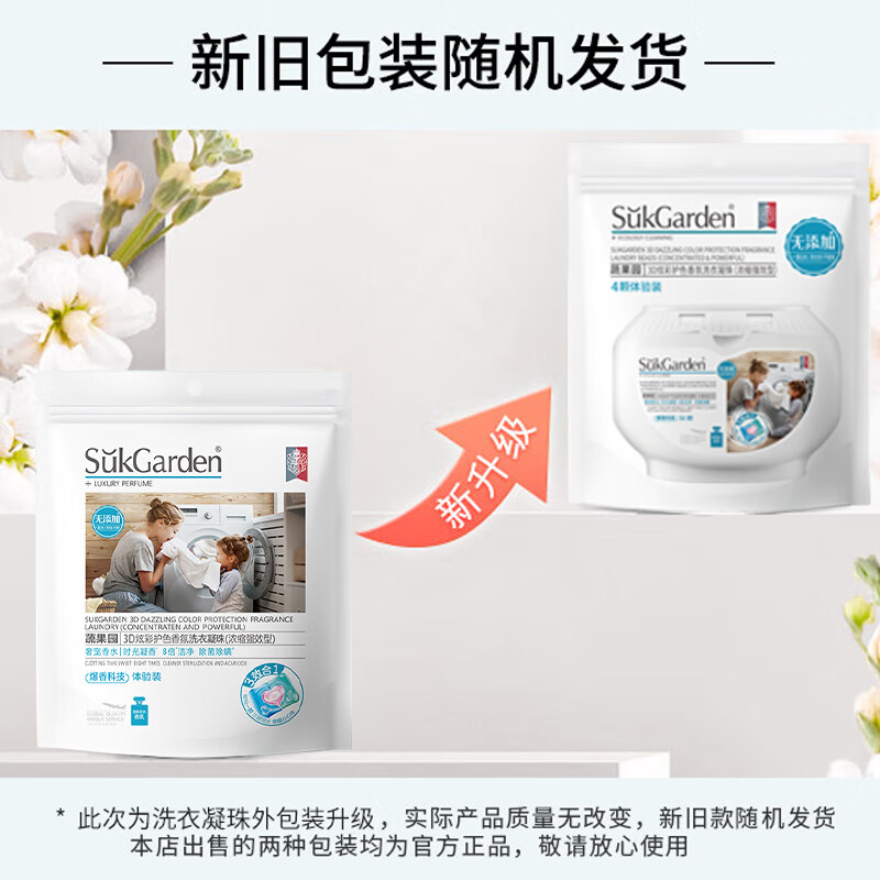 SukGarden蔬果园3D洗衣凝珠(浓缩强效型)线下版10g*4颗高清大图