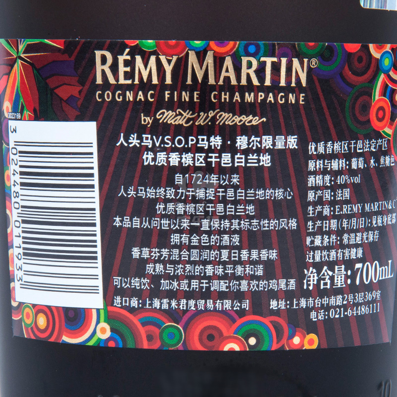 人头马(VSOP)700ml