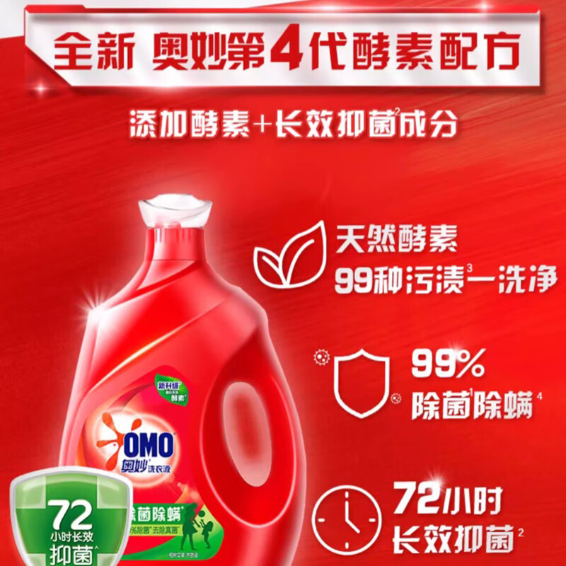 奥妙洗衣液 香味持久除菌除螨家庭装 深层洁净 1KG×2