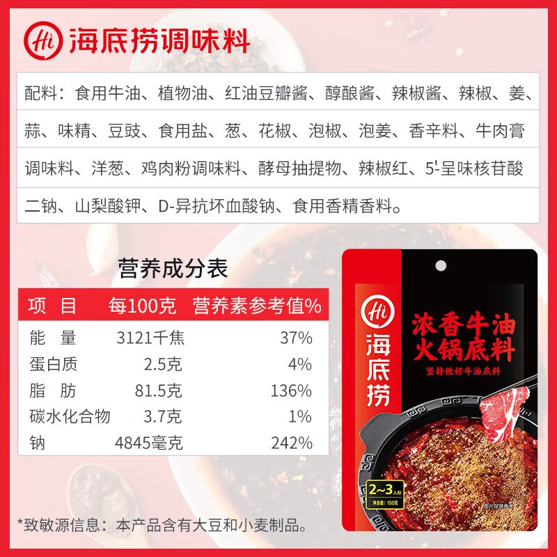 海底捞海底捞火锅底料小包装番茄底料麻辣正宗重庆火锅料浓香牛油150g高清大图
