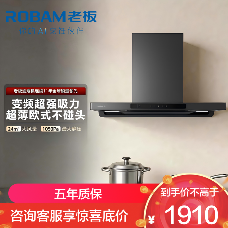 老板(ROBAM)60A0S油烟机