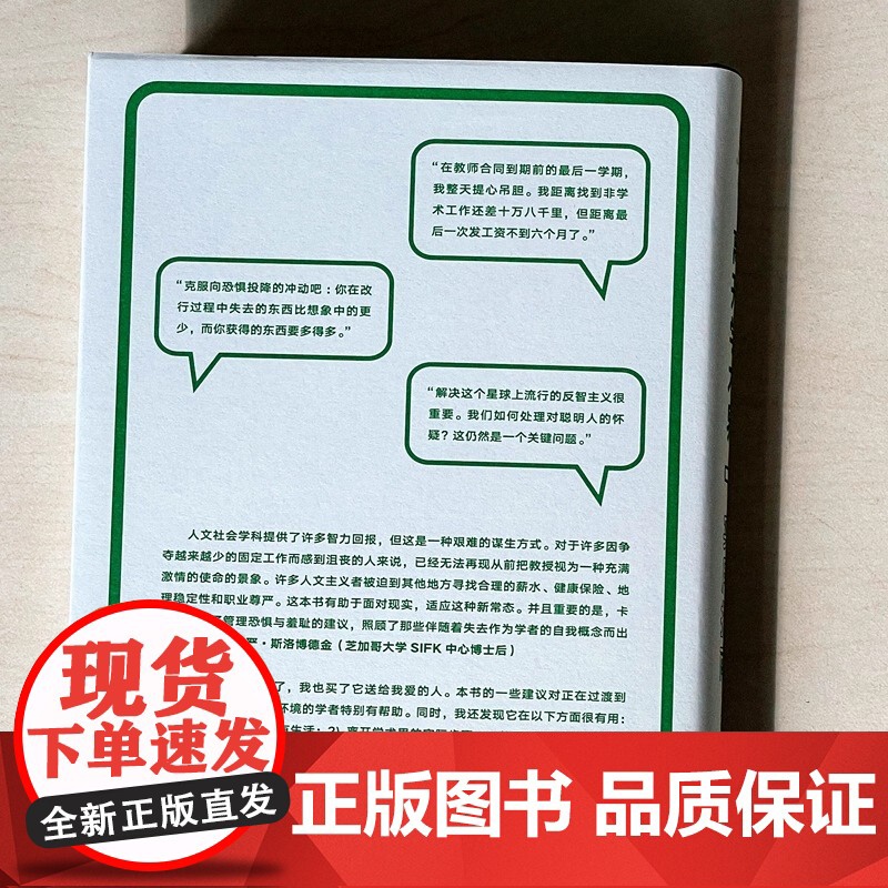 离开学术界:实用指南(薄荷实验)克里斯托弗·卡特林 社会学理论与方法实用指南 应对职业转型高清大图