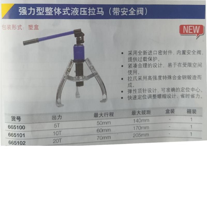 长城精工整体式液压拉马 三爪 轴承拔轮器 20T 421967