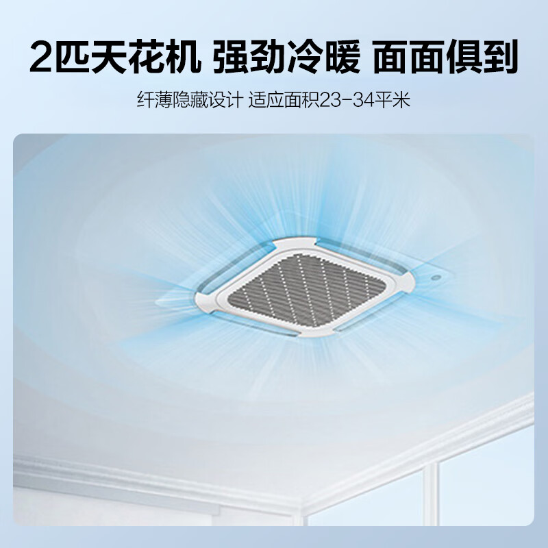 美的(midea)中央空调 嵌入式吸顶机 吊顶空调天井机 变频冷暖 kfr-51