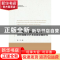 正版 学研机构科研团队的产学研合作网络对学术绩效影响研究 张艺