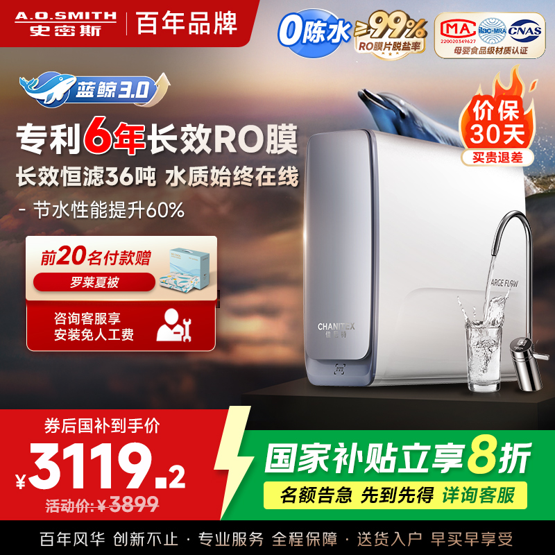 AO史密斯佳尼特新品净水器家用厨下直饮机饮水机 6年RO膜过滤蓝鲸2700AB1升级款 CR2700AE1