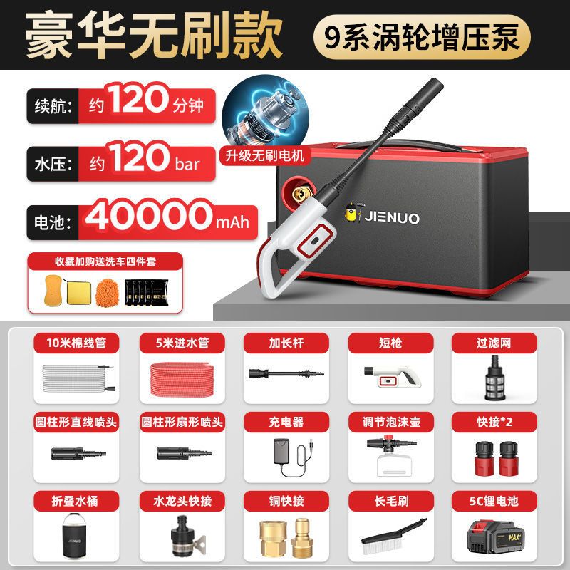 杰诺无线锂电洗车机家用便携式高压水枪多功能无刷电机高压清洗机商用洗车神器F2无刷豪华版 9系涡轮增压泵120bar