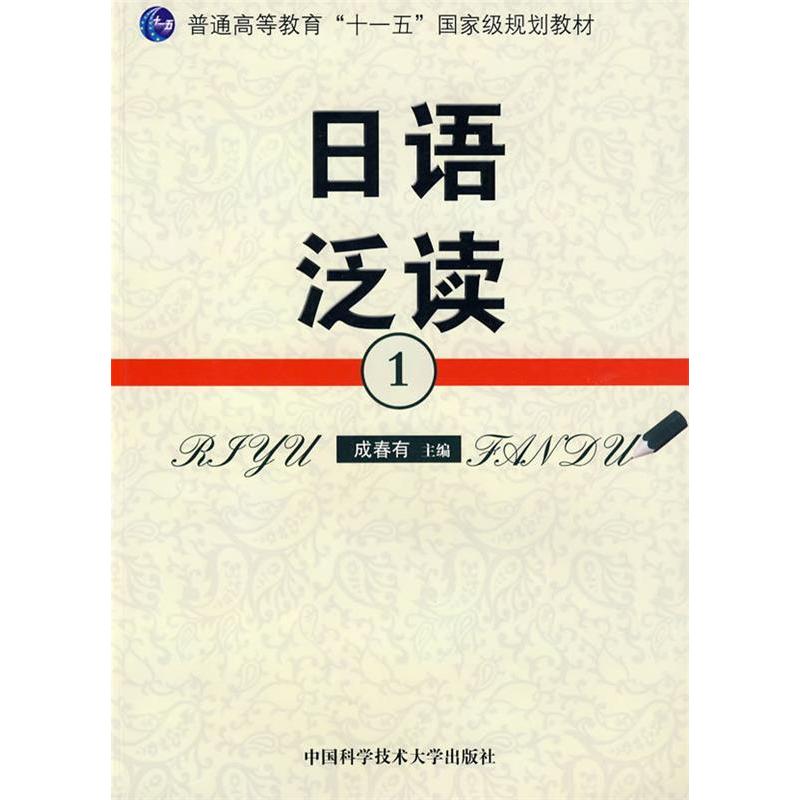正版新书】日语泛读(1)侠名 著9787312024412
