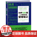 世界500强人力资源总监 管理笔记(团购，请致电010-57993380) 尹剑峰 北京时代华文书局 正版书记