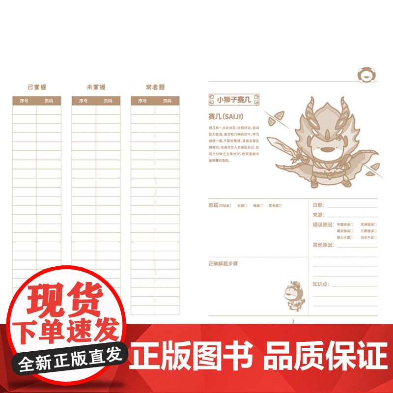 小狮子赛几小学生错题本·数学小状元(刷10道新题,不如做对1道错题。小狮子赛几错题本,助力孩子提升成绩!)高清大图