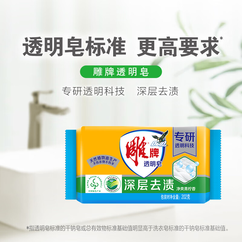 雕牌净爽青柠香透明皂大块洗衣肥皂去渍去污202g高清大图