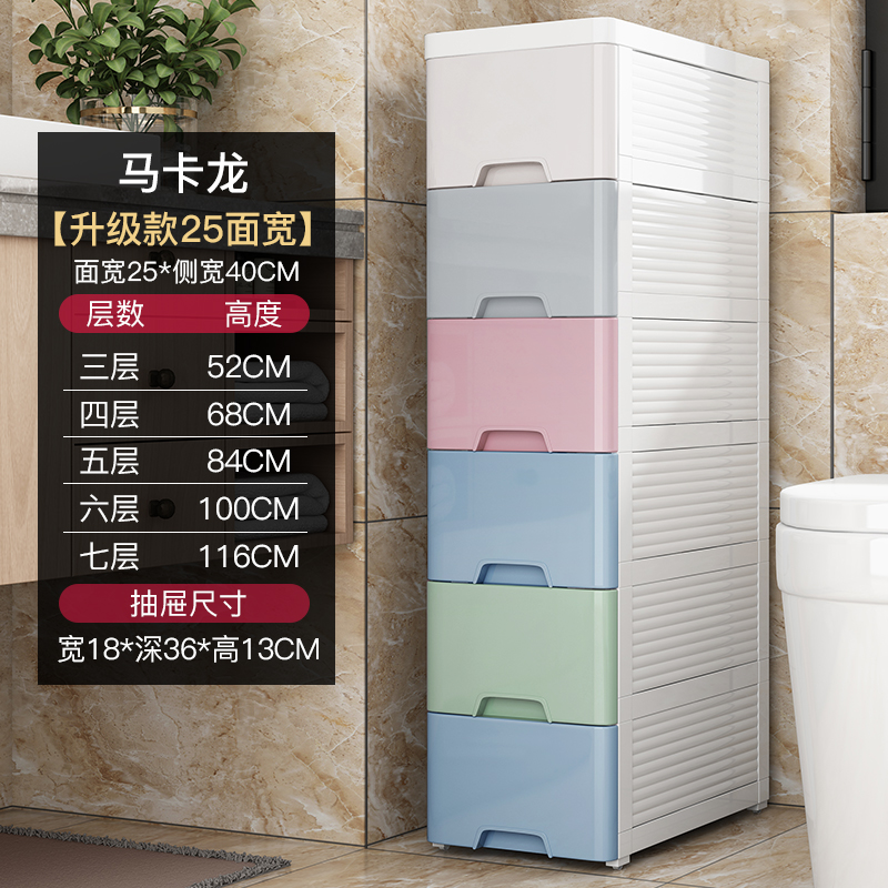 25/30宽收纳柜子置物架厨房储物柜抽屉式夹缝浴室塑料缝隙收纳架收纳柜三维工匠 25面宽-马卡龙6个