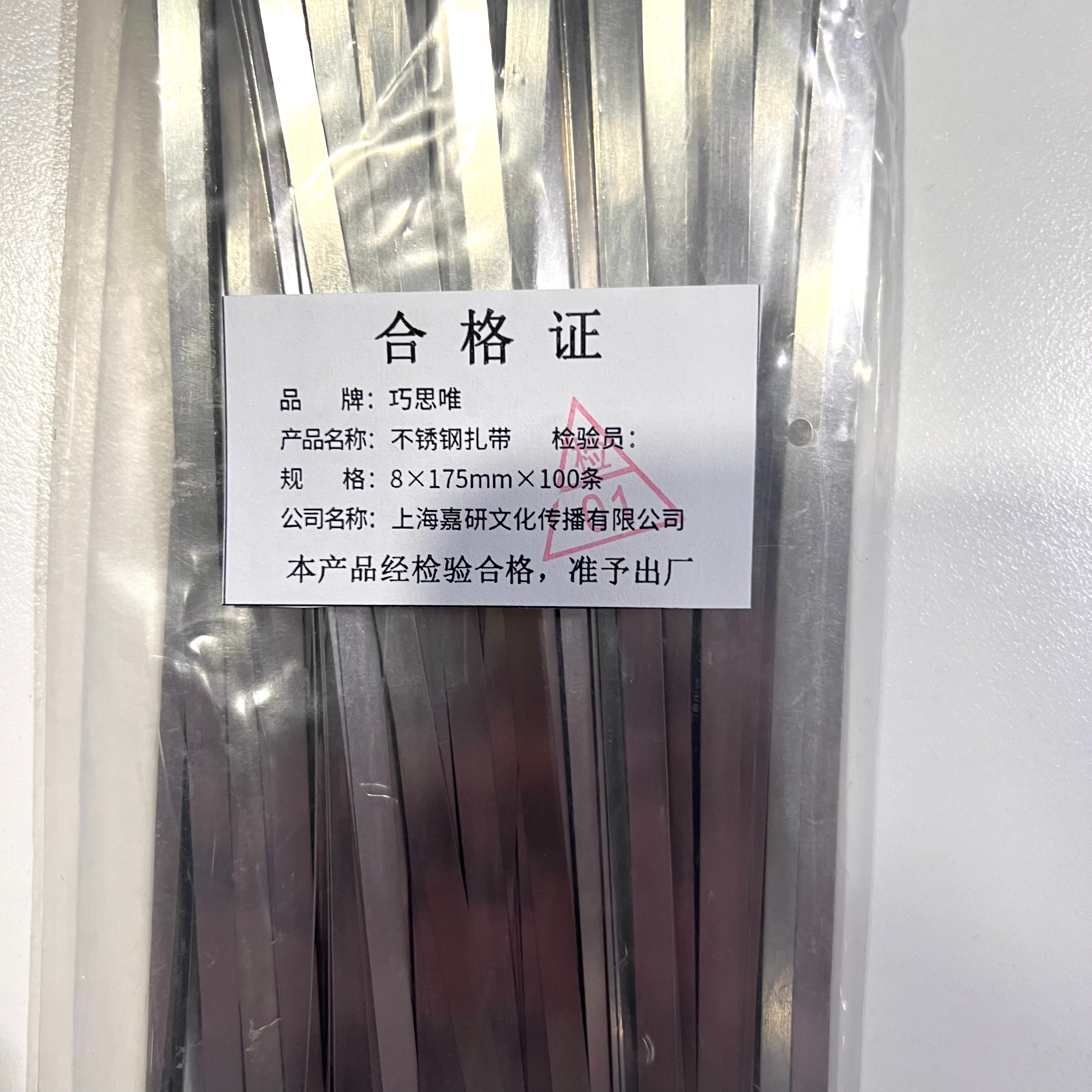 巧思唯 不锈钢扎带 8*175mm*100条 包高清大图