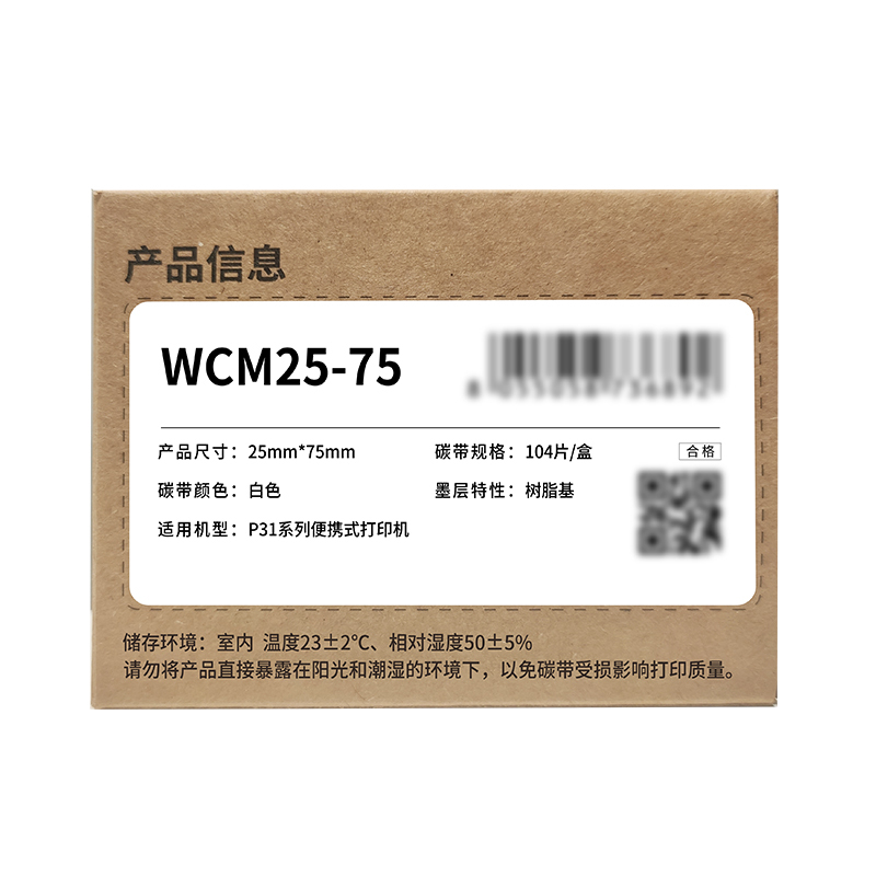 Makeid WCM25-75 碳带 25mm*75mm (单位:盒) 白色