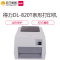 得力(deli)DL-820T 条码标签打印机 白色 一台装