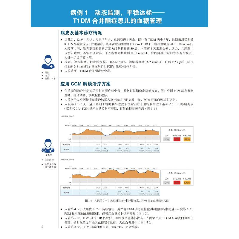 醉染图书持续葡萄糖监测技术应用病例荟萃9787565925771高清大图