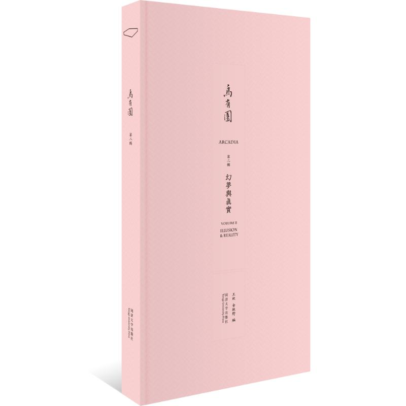 醉染图书乌有园9787560865294