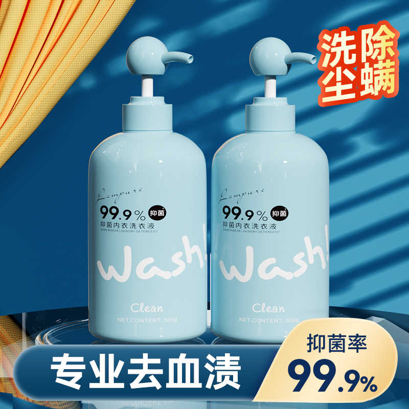 蓝漂 洗除尘螨 专业去血渍 内衣洗衣液1瓶装(500ml球型瓶)LP-369622内衣洗衣液1瓶装!