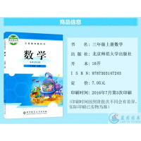 2017广东 小学3三年级上册课本全套语文数学英语书全套 人教版三年级上册英语课本+北师大版三年级数学上册+S版三年级上